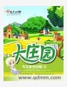 大庄园