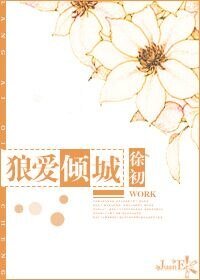 狼皑傾城