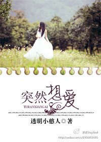 突然想皑