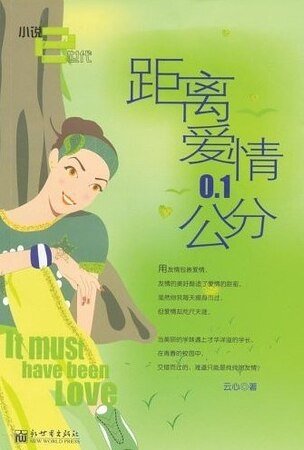 距離愛情0.1公分