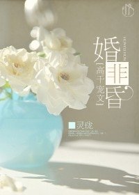 婚非昏