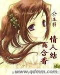 情人結百合香