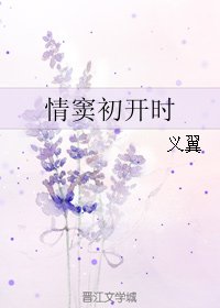 情窦初开时