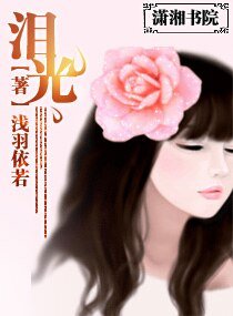 淚光