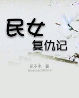 民女復仇記/殺豬刀與帝王座