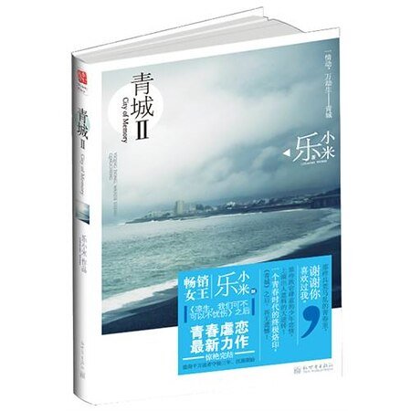 青城Ⅱ(出書版)