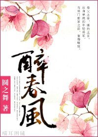 醉春風(女尊)