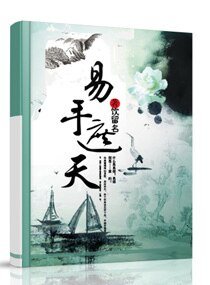 极品易师:素手遮天/易手遮天