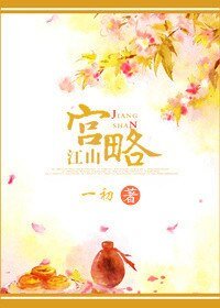 江山宫略