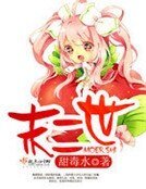 末二世