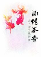 酒館茶香