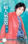 超人气恶男(坏到骨子里系列之三)