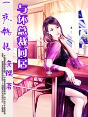 一夜新娘:冷枭猎爱心肝妻