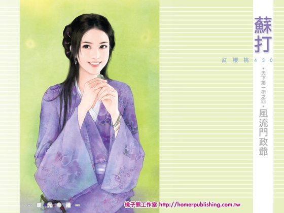 风流门政爷(天下第一衙系列之四)