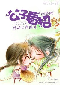 (BG-綜影視同人)公子看招!