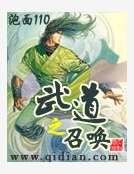 武祷之召喚