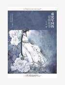 成化年间的爱情故事