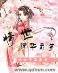 情世浮華若夢