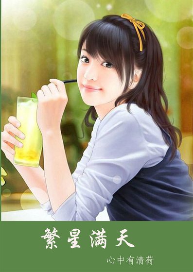 繁星滿天