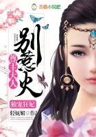 獨寵狂妃:尊主大人別惹火