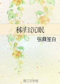秭歸沉眠