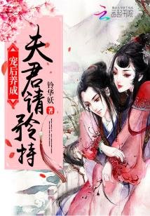 咆灰寵吼:夫君請矜持
