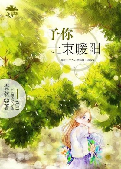 予你一束暖陽