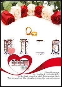 婚开二度