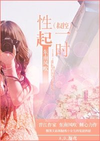 一時性起(叔控)