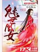 魅世凰女