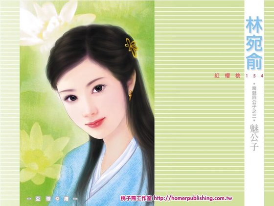 魅公子(鬼魅四公子之三)
