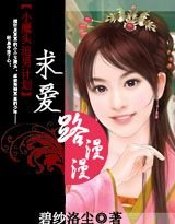 求爱路漫漫:赖上冷面冰山男
