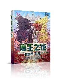 魔王之宠