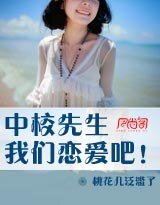 中校先生,我们恋爱吧!