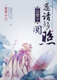 這輩子,還請多多關照
