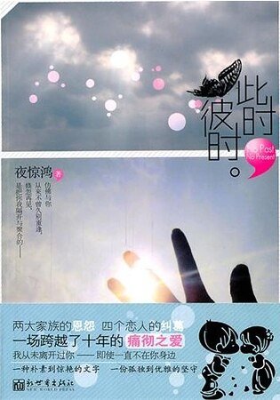 此時,彼時/綠水青山(出書版)