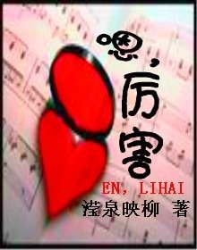 嗯,厉害