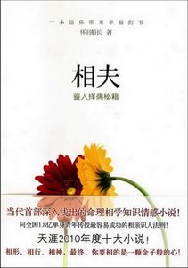 相夫(出书版)