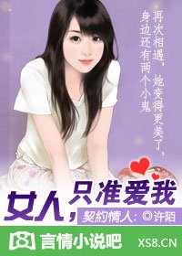 契約情人:女人,只准愛我