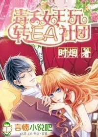 毒舌女王,玩轉EA社團