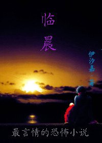 臨晨