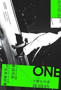 女王乔安(出书版)