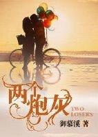 兩個咆灰