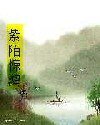 紫陌驚鴻