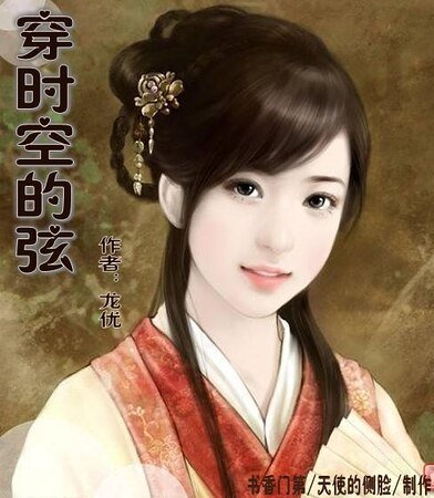 穿時空的弦