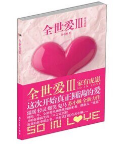 全世愛Ⅲ:家有虎崽