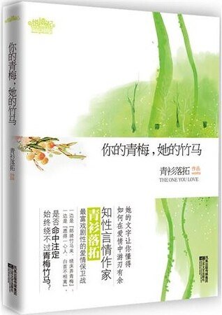 你的青梅,她的竹马(出书版)