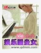 娛樂圈貴女