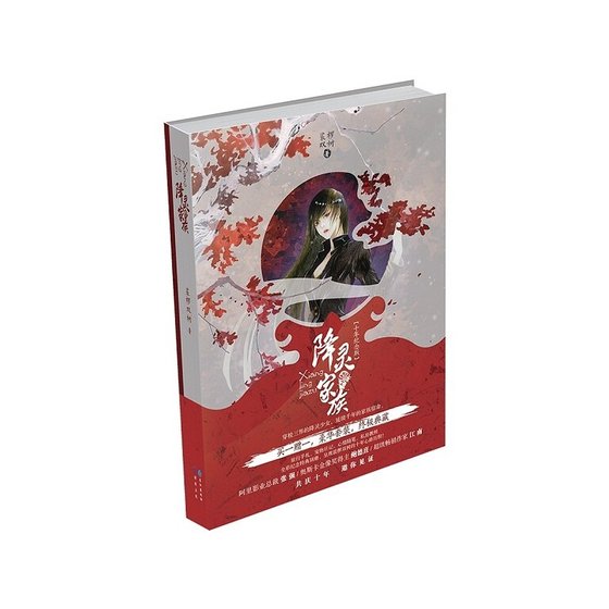 降靈家族(出書版)
