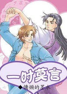 一时莫言